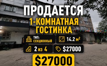 Купить квартиру Бишкек